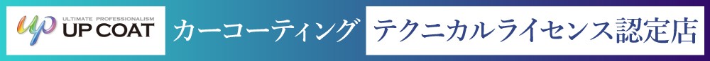 テクニカルライセンス認定店